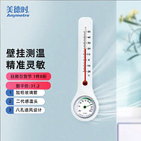 Anymetre 美德时 家用温湿度计室内温度计婴儿房壁挂式 G437