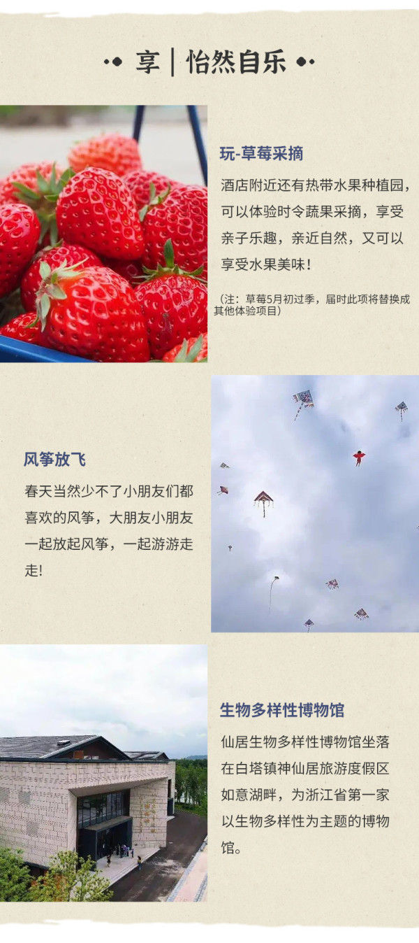 不怎么加价的开元,去台州吃糯唧唧!神仙居开元颐居 山景大床房/留仙里双床房1晚套餐(含2大1小早餐+风筝放飞等春日特色活动)