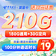 中国电信 长期夏星卡 19元月租（210G全国流量+100分钟通话）送30话费