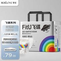BEBELOVE 飞碟系列 纸尿裤M码32片