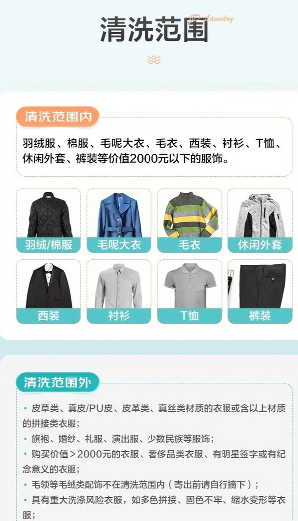 京东洗衣 衣服任洗3件1次 价值2000元以下