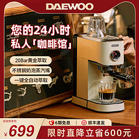 DAEWOO 大宇 咖啡机家用小型全半自动美式意式浓缩咖啡机办公室打奶泡