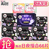 kotex 高洁丝 卫生巾 超值日夜组合66片