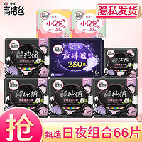 kotex 高潔絲 衛生巾 超值日夜組合66片