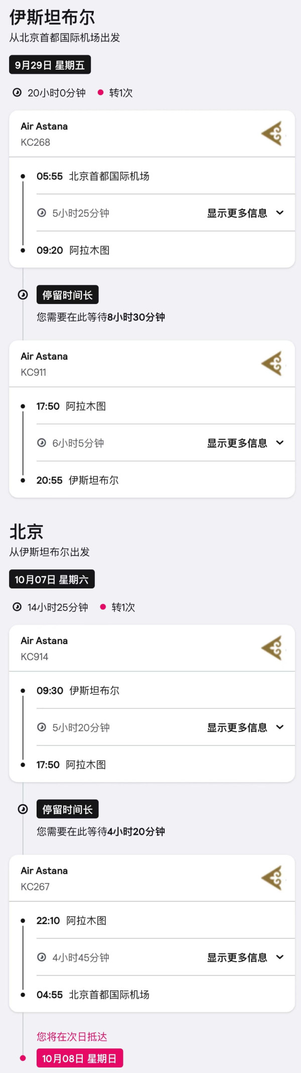 3300+往返！正国庆只请一天假！北京往返土耳其伊斯坦布尔机票好价