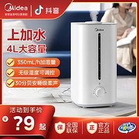 抖音超值购：Midea 美的 4L水箱 超声波加湿器 SC-3G40S办公孕妇大容量大雾量