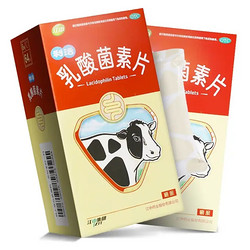 江中 乳酸菌素片64片 1盒