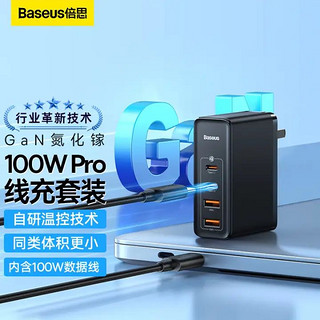 BASEUS 倍思 GaN2Pro 氮化镓充电器+100双C线套装