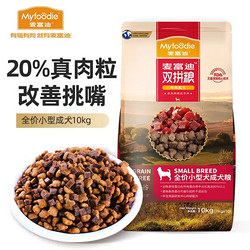 Myfoodie 麦富迪 狗粮 无谷牛肉双拼粮全价通用成犬粮护肤美毛 牛肉双拼(小成)10kg