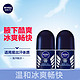 NIVEA 妮维雅 男士止汗露 海洋酷爽长效抑汗香体走珠液套装12ml*2