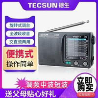 Tecsun/德生 R-909收音机老人全波段袖珍式迷你小充电便携式老年 标配+充电套装