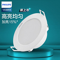 PHILIPS 飞利浦 恒灵筒灯嵌入式家用LED天花灯7.5开孔灯超薄客厅吊顶过道灯