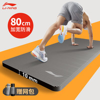 李宁 LI-NING瑜伽垫男女士运动健身加厚加宽专业室内跳绳垫子训练仰卧起坐防滑毯子隔音减震瑜珈舞蹈垫705灰色