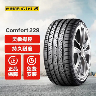 Giti 佳通轮胎 途虎包安装 Comfort 229 225/55R17 97W RFT防爆胎