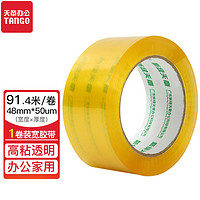 TANGO 天章 办公(TANGO)胶带 高品质透明封箱胶 淡黄色透明宽胶带打包封箱胶带48mm