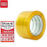 TANGO 天章 办公胶带 高品质透明封箱胶 淡黄色透明宽胶带打包封箱胶带60mm