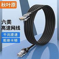 CHOSEAL 秋叶原 六类 CAT6类千兆8芯双绞家用宽带监控电脑网络跳线成品网线