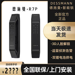 DESSMANN 德施曼 指纹锁智能锁人脸识别刷脸秒开全自动直觉式解锁密码锁R7P