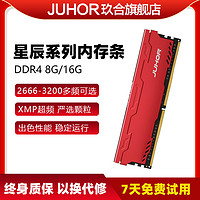 JUHOR 玖合 星辰 DDR4 2666 16GB 台式机电脑内存条