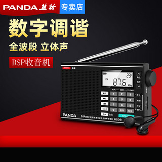 PANDA 熊猫 6208收音机老人专用新款便携式插卡调频半导体立体声