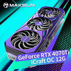 MAXSUN 铭瑄 MS-RTX4070Ti iCraft OC12G  DLSS 3 电竞之心游戏设计渲染智能学习直播电脑独立显卡