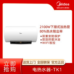 Midea 美的 TK1热水器60L/80L变频速热白色智控大容量2100w