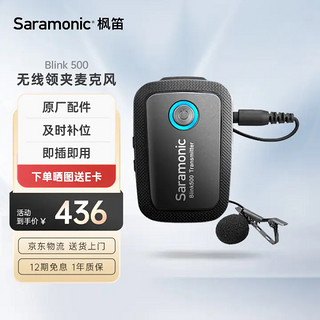 Saramonic 枫笛 Blink500 TX单发射器带领夹麦 手机直播收音麦克风 相机采访话筒