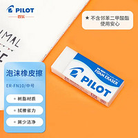 PILOT 百乐 ER-F10 中号款 泡沫橡皮擦 白蓝 1块