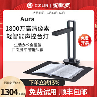 CZUR 成者 科技Aura小光环办公证件书籍成册连续扫描仪A3文档A4试卷快速高清高拍仪1800万像素小型便携家用教学