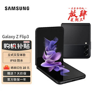 SAMSUNG 三星 Galaxy Z Flip3 5G 折叠屏  8GB+256GB黑