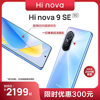 Hi nova 9 SE 新款智选手机5G双模全网通一亿像素超清摄影支持66W华为超级快充 1.05mm超窄侧边框学生机老人