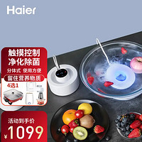 Haier 海尔 果蔬净清洗机自动洗菜机家用水果蔬菜肉类清洗机食材无线有线可选净化机非超声