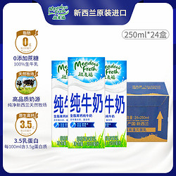 Meadow Fresh 纽麦福 新西兰原装进口全脂高钙牛奶