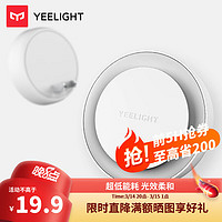 Yeelight 易来 感应夜灯光控LED人体感应灯喂奶起夜氛围灯床头橱柜地脚灯 插电光感夜灯