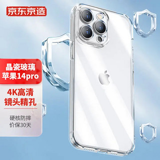 京东京造 苹果14Pro手机壳 iPhone 14 pro保护套镜头全包防摔玻璃壳硅胶软边超薄气囊男士女款6.1英寸透明