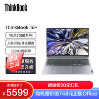ThinkPad 思考本 联想ThinkBook 16+ 2023款 AMD锐龙标压笔记本电脑 16英寸标压轻薄本(R7-7735H/16G/512G/2.5K/120Hz)