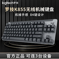 logitech 罗技 K855无线蓝牙机械键盘电脑办公键盘84键多设备切换