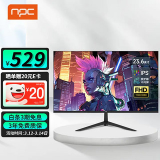 NPC 23.6英寸 IPS技术屏 75Hz 广视角 HDMI接口