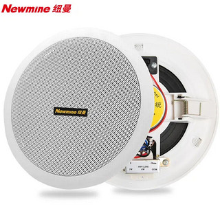 Newmine 纽曼 ND-5 定压吸顶喇叭音响 吊顶背景音乐公共广播 5英寸