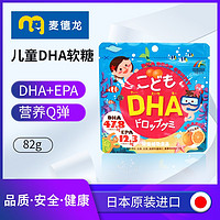 UNIMAT RIKEN 麦德龙日本进口Unimat 儿童DHA鱼油软糖82g宝宝零食