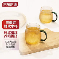 京东京造 高硼硅锤纹玻璃杯耐热茶杯家用带把喝牛奶果汁杯300ML2只装