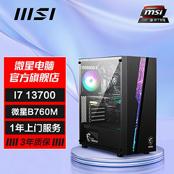 MSI 微星 十二代酷睿版 组装电脑 （黑色、250GB SSD、酷睿i7-12700、核芯显卡、16GB)