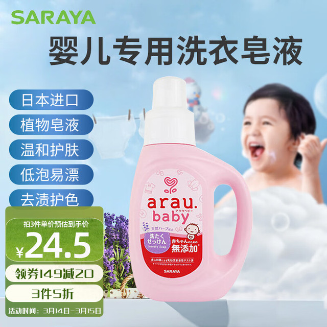 arau. 亲皙 婴儿洗衣液 自然派 800克