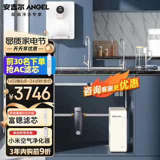 ANGEL 安吉尔 净水器家用全屋净热一体套装 套餐魔方Pro2500+3316+3217