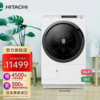 HITACHI 日立 BD-SG90KC 洗烘一体机 9kg 白色