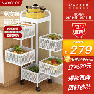 MAXCOOK 美厨 厨房置物架 落地多层小推车旋转置物架 蔬菜储物收纳架厨房收纳神器可移动 白色六层MCZW5053