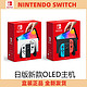 Nintendo 任天堂 新款任天堂Nintendo Switch主机 OLED屏幕 7寸 64G内存 日版现货