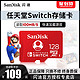 SanDisk 闪迪 switch内存卡128g手机tf高速存储卡任天堂switch游戏专用卡