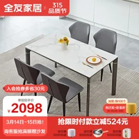 QuanU 全友 家居餐桌现代简约餐桌椅组合岩板台面实木框架餐厅吃饭桌子DW1128