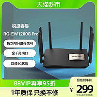Ruijie 锐捷 睿易路由器RG-EW1200G Pro千兆WiFi家用高速企业级双频5G无线